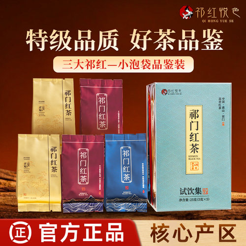 5泡特级茶叶祁门红茶高端品鉴装