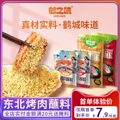 鹤之味齐齐哈尔东北蘸料烧烤