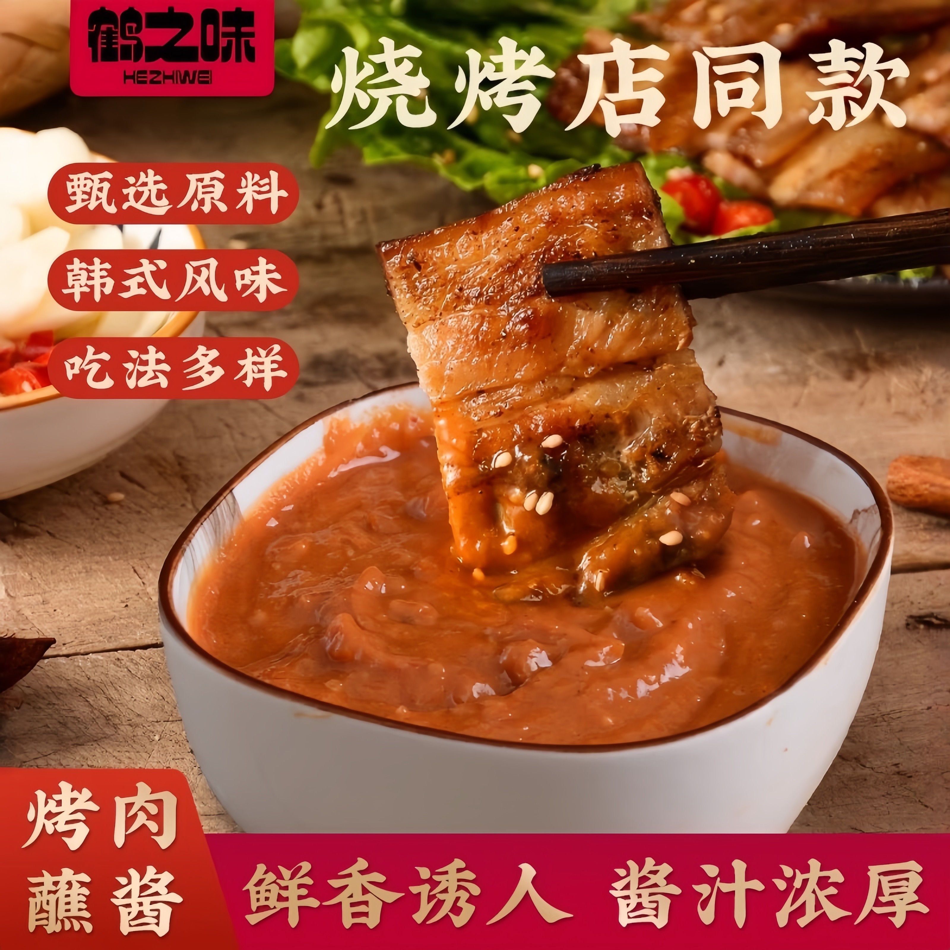 韩式东北烤肉包肉酱蘸酱五花肉生菜酱石锅拌饭烧烤酱商用蘸料餐饮,粮油调味/速食/干货/烘焙,酱类调料,淘宝优惠券,粉丝福利购,淘宝优惠卷