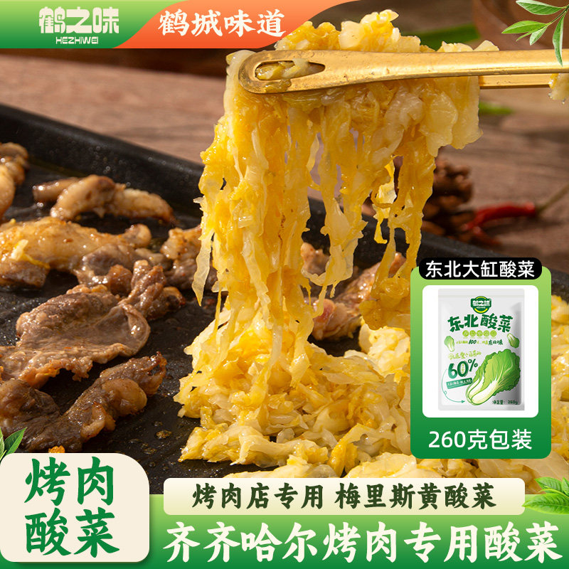 齐齐哈尔东北烤肉酸菜小包装