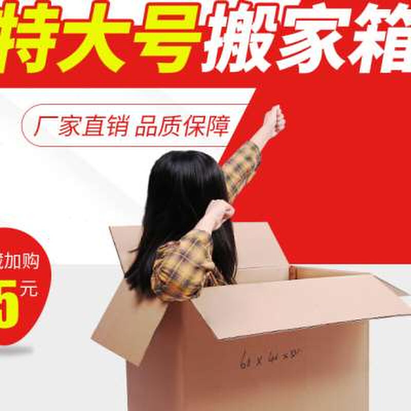 搬家纸箱特大号五层特硬加厚搬家用收纳箱子打包纸箱定做快递纸箱