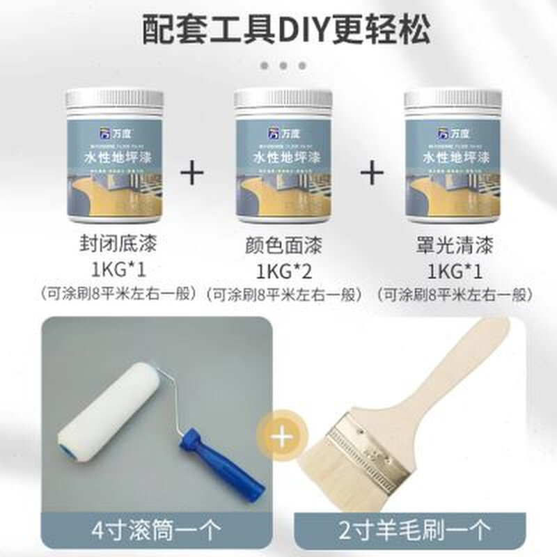 万水丙烯酸地g坪漆水泥地面漆度性地板室内外家线自流平车位划用