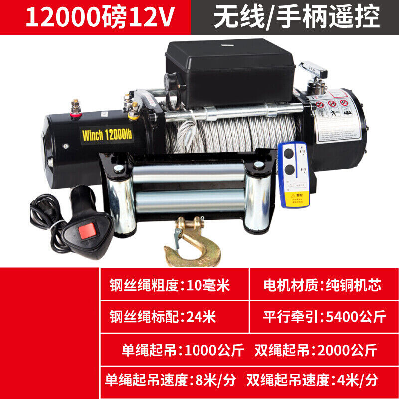 电动绞盘12v越野车自救汽车绞盘机电动葫芦卷扬机24v车载小吊机30