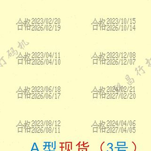 極速廠促廠促85x175厘米打碼 移印鋼板 仿噴碼 打生產日期鋼 機模版