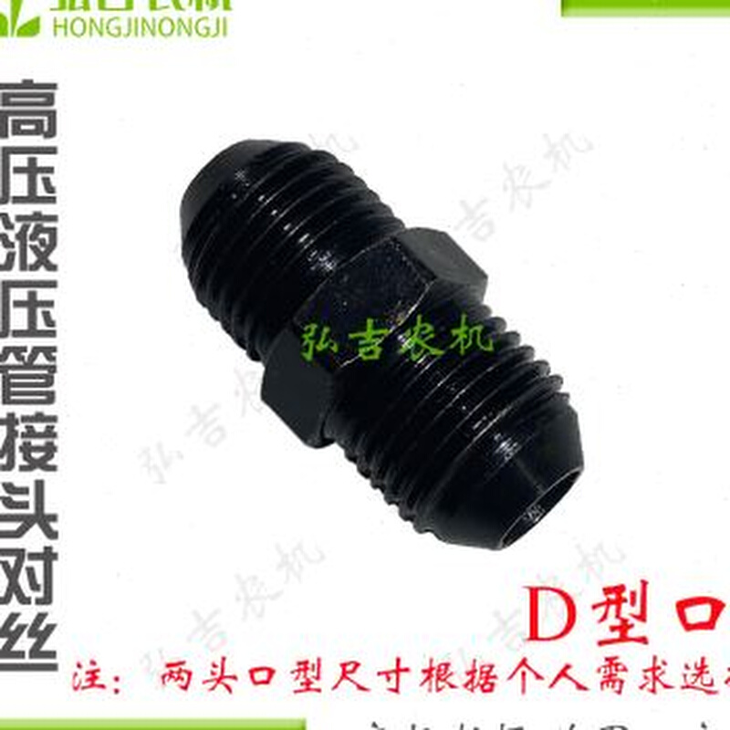 液压对丝液压接头油管接头C型口O型口平口D型口H型口 包邮i.