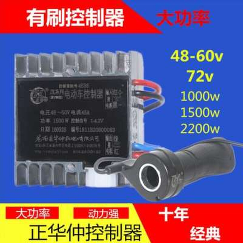 正华仲电动三轮车控制器有刷串励双电机大功率4860v72v工程车货运
