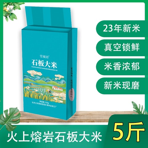 黑龙江响水大米石板大米