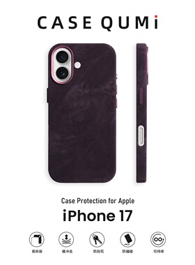 屈迷QUMI暗紫色法兰绒磁吸适用苹果17手机壳新款iphone17套苹果17promax全包Air防摔16硅胶15外壳14plus爆13