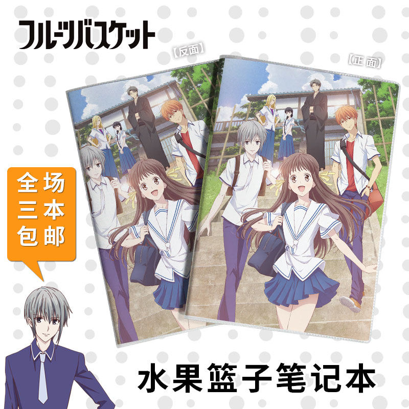 水果篮子草摩夹动漫周边礼物学生文具32k胶套笔记本日记本读书a5