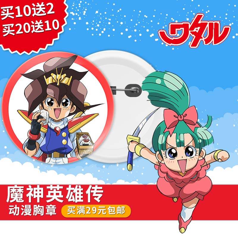 魔神英雄坛神龙斗士动漫胸章个性徽章制作logo胸牌徽章勋章挂件