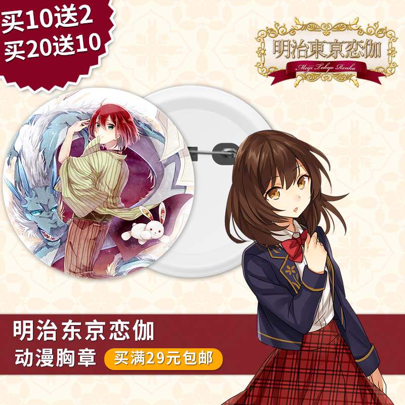 明治东京恋伽游戏泉镜花diy定制动漫周边挂件镜子钥匙扣胸章相架