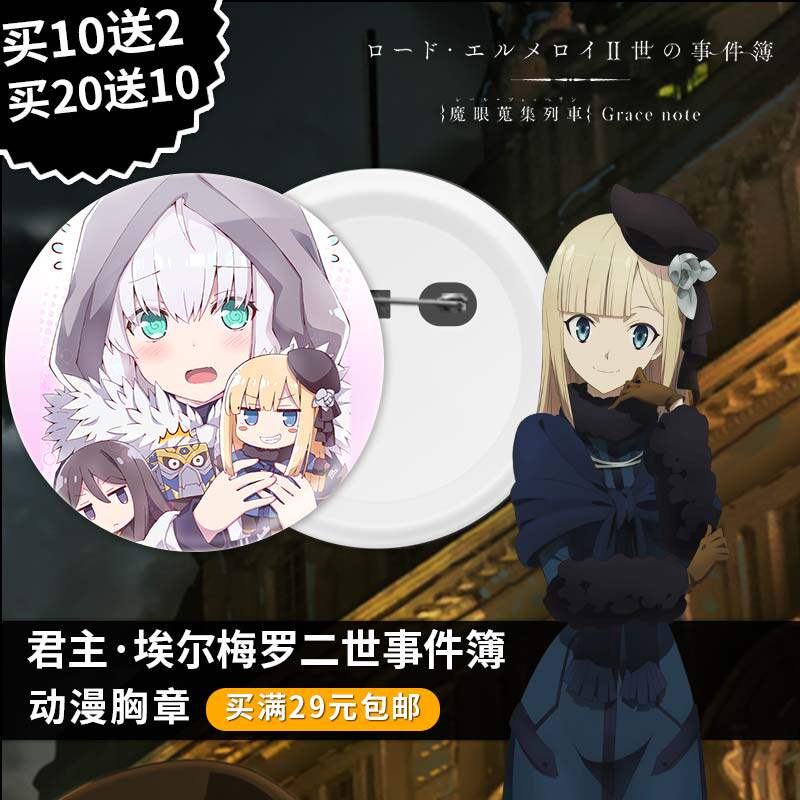 君主埃尔梅罗二世事件簿fate系列动漫周边胸章挂件镜子钥匙扣链圈