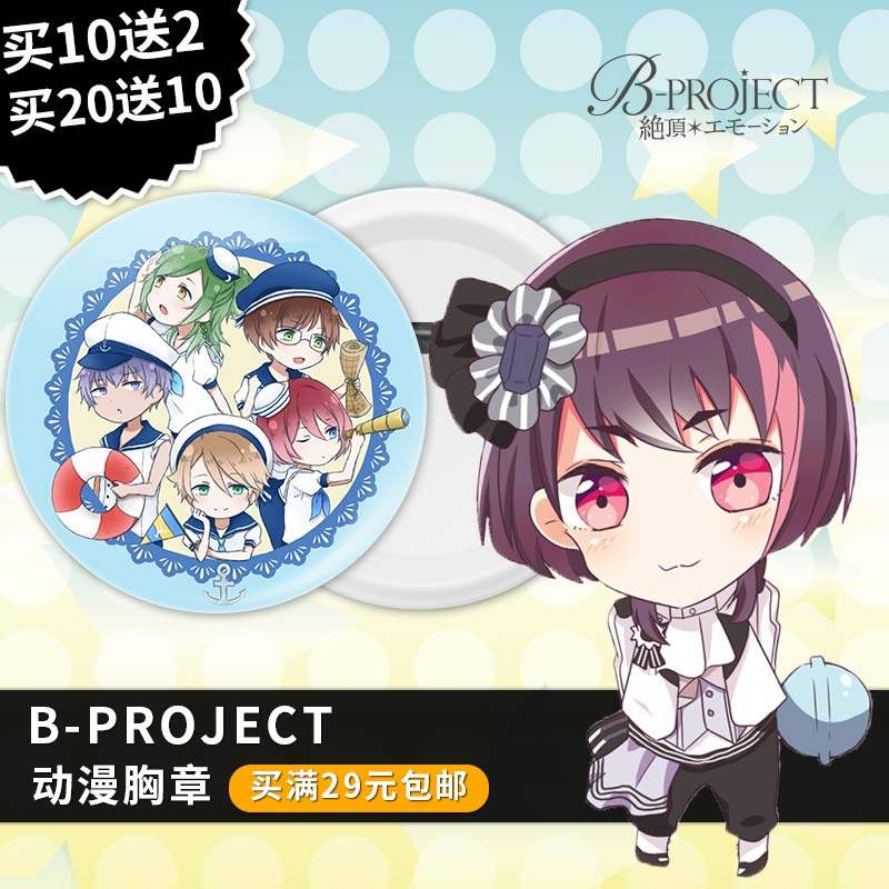 b-project鼓動绝顶动漫周边挂件大相架摆件镜子钥匙扣胸章diy定制
