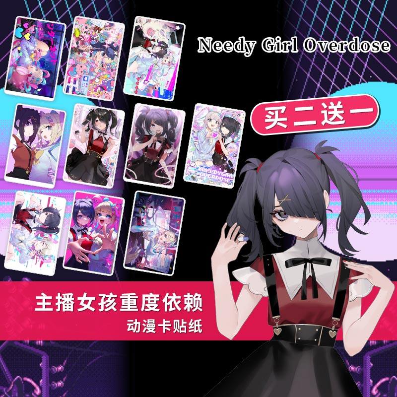 needy girl overdose 主播女孩重度依赖交通饭卡校园ic学生卡贴