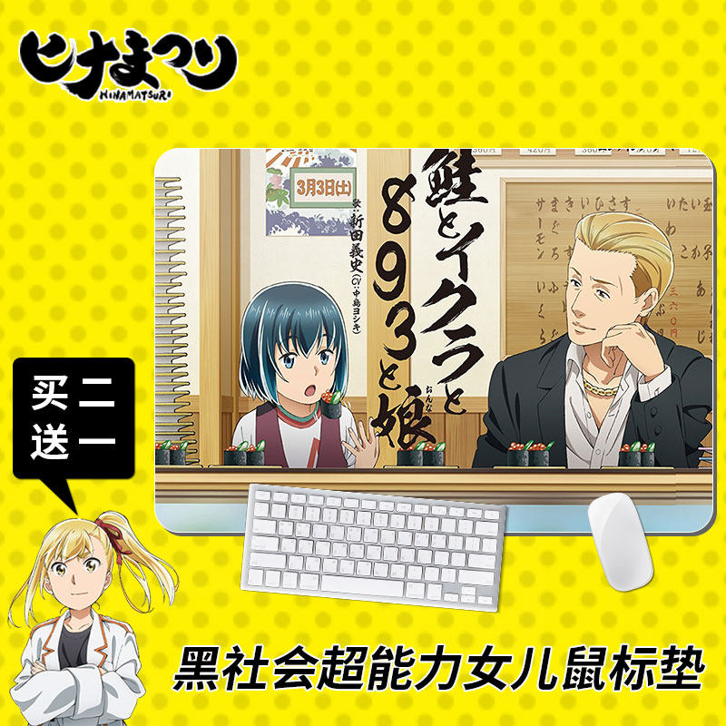 黑社会的超能力女儿hinamatsuri动漫周边大桌面垫键盘鼠标垫电脑