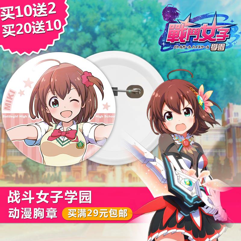 战斗女子学园动漫周边塑胶佩带胸章铁徽章摆件挂件镜子钥匙扣定制