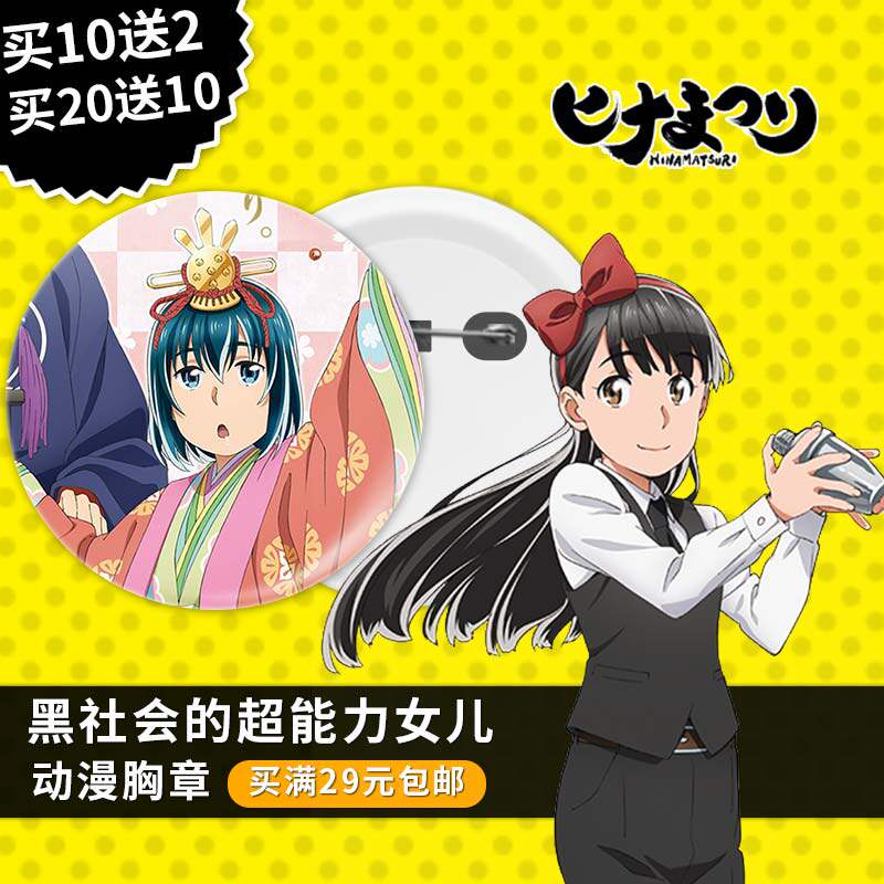 黑社会的超能力女儿动漫周边带胸章徽章镜子钥匙扣挂件定制马口铁