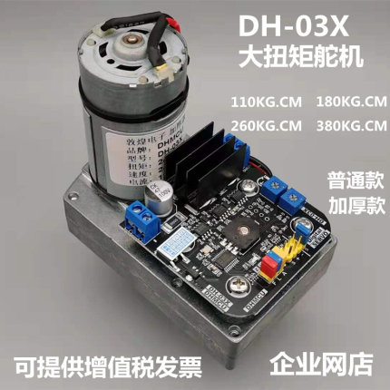 DH-03X超大扭矩舵机 超级舵机 数字舵机 大型机器人 机械臂舵机