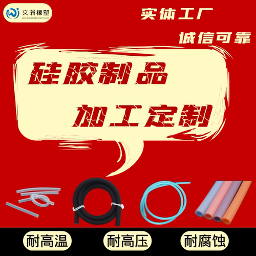 硅胶制品加工食品级胶管密封胶条