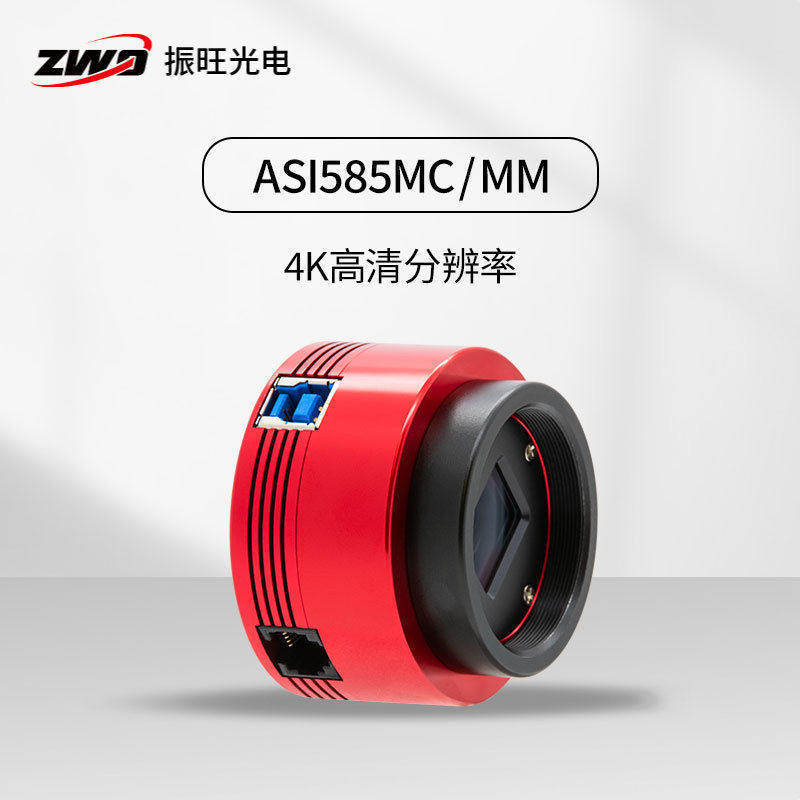 ZWO振旺ASI585MC/MM 行星相机天文摄影背照式无辉光高清摄像