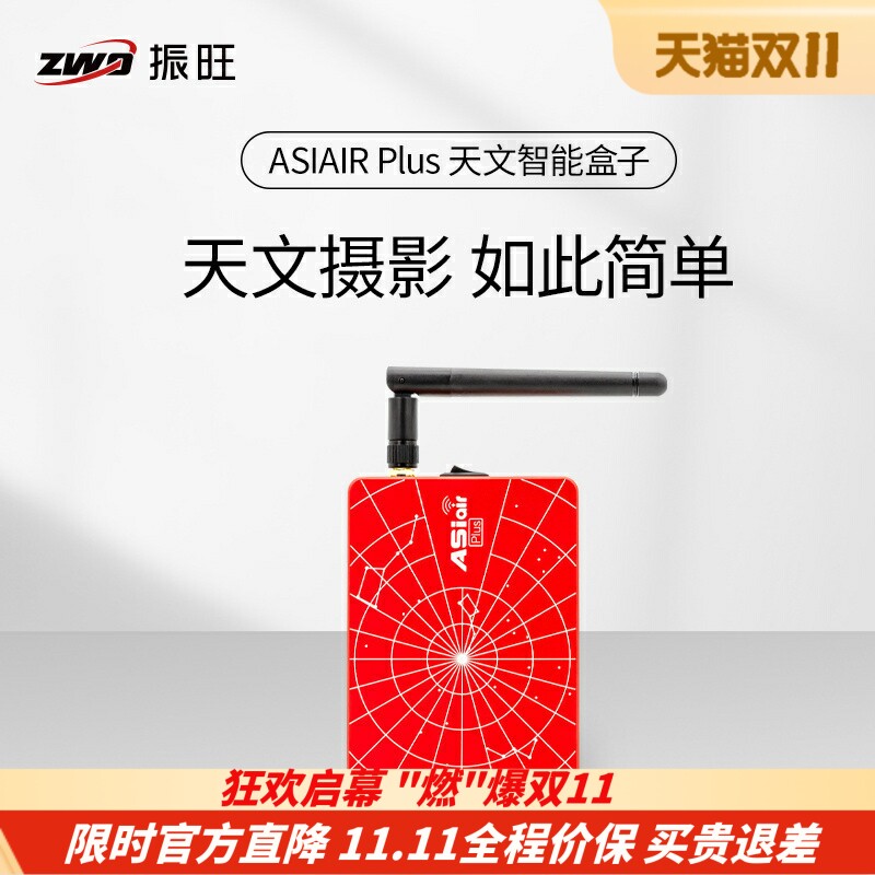 zwo天文设备智能振旺盒子