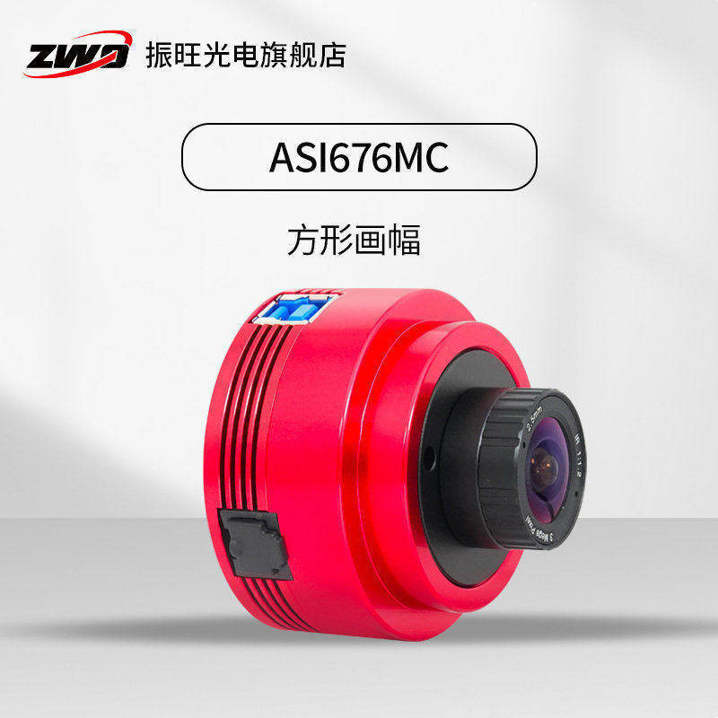 ZWO 振旺ASI676MC/MM天文行星相机全天监控拍银河1/1.6英寸画幅 - 实物图