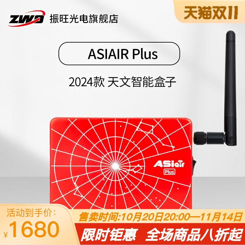 zwo天文设备智能振旺盒子