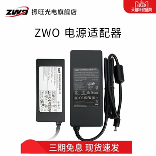 ZWO振旺DC12V5A10A冷冻相机电源适配器国标220v转12v天文标准电源