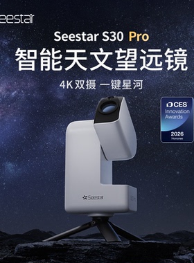 【新品上市】ZWO振旺 Seestar S30 Pro智能天文望远镜观星日月