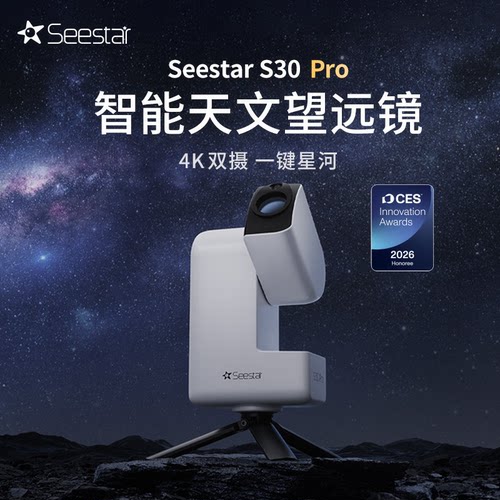 【新品上市】ZWO振旺 Seestar S30 Pro智能天文望远镜观星日月