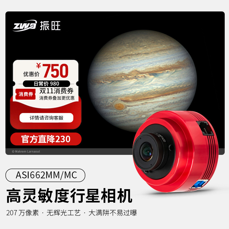 ASI662MC/MM天文摄影行星相机