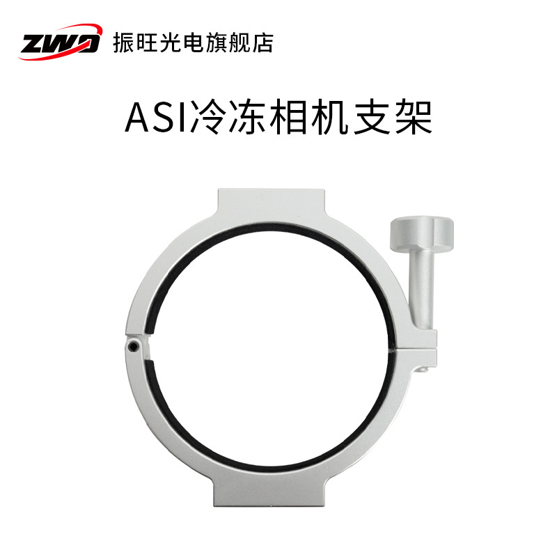 冷冻相机支架zwo深空相机支架
