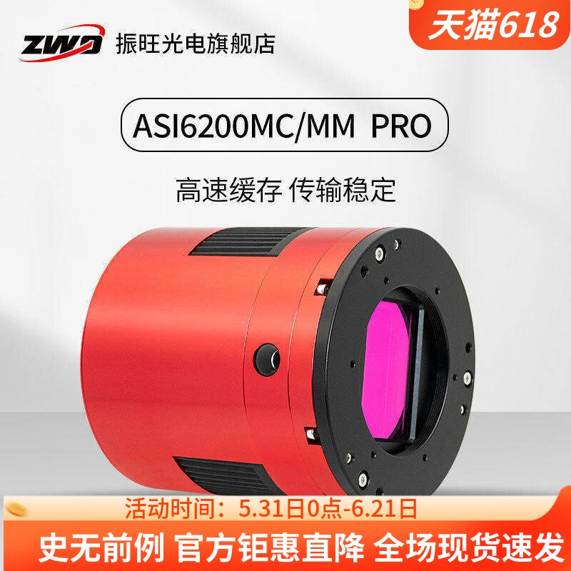 ZWO ASI6200MC/MM Pro全新一代全画幅天文冷冻相机深空摄影旗舰版