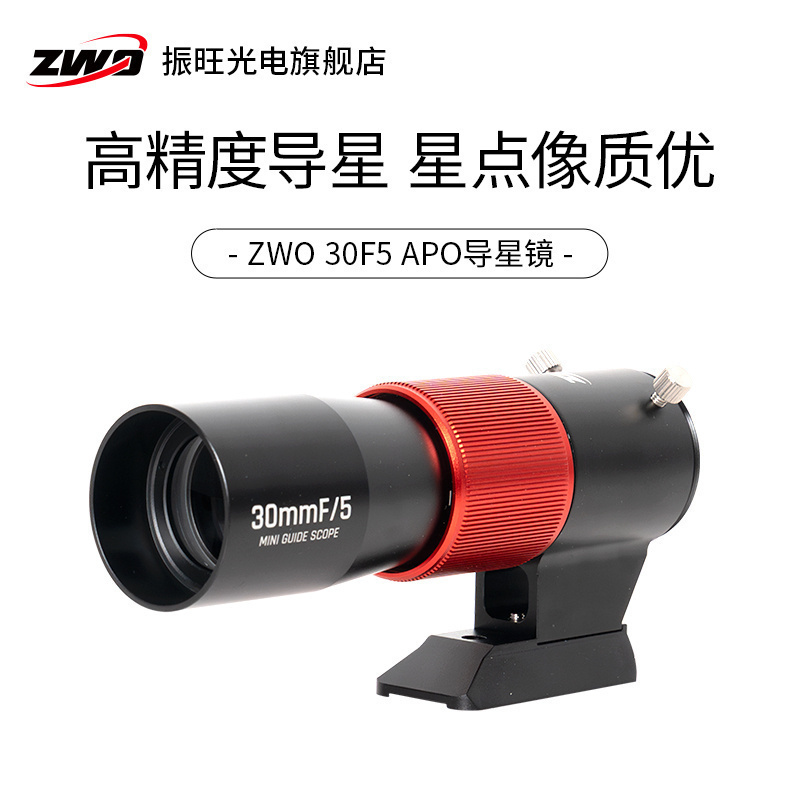 zwo迷你导星镜口径焦比天文