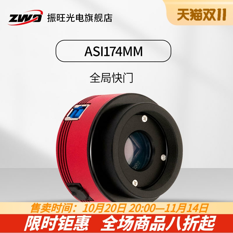 zwo黑白深空相机1/1.2英寸天文