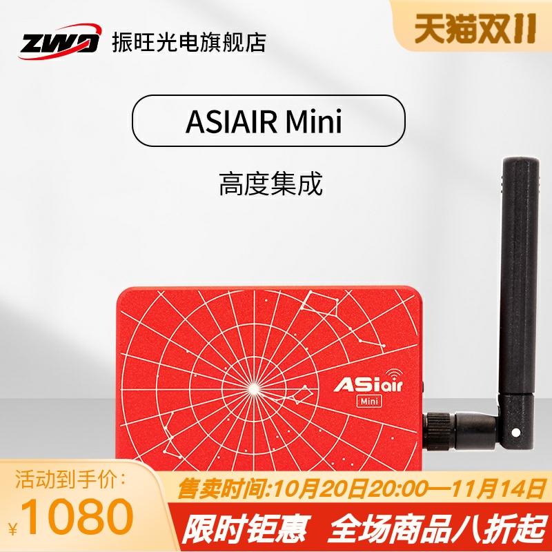 zwo振旺光电天文盒子AIRMINI