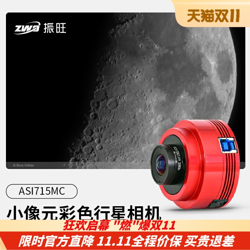 ZWO振旺彩色4K天文行星相机715MC