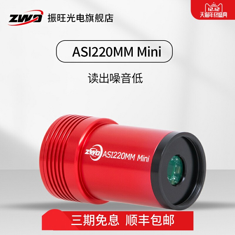 ZWO����ASI220Mini ���ĵ������������ǿ1.25�ӳ�Ͳ�ɴ���� 1510.08Ԫ