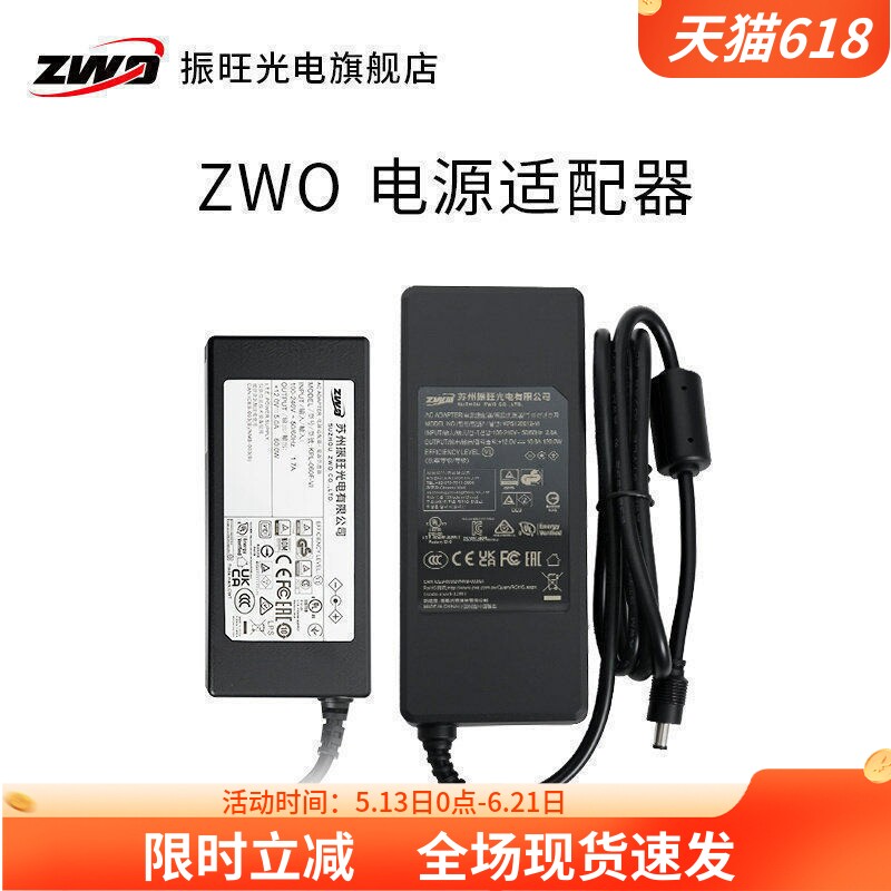 ZWO振旺DC12V5A10A冷冻相机电源适配器国标220v转12v天文标准电源