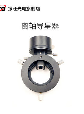 ZWO振旺 OAG 偏轴导星器 深空摄影导星镜 双螺旋调焦 D70