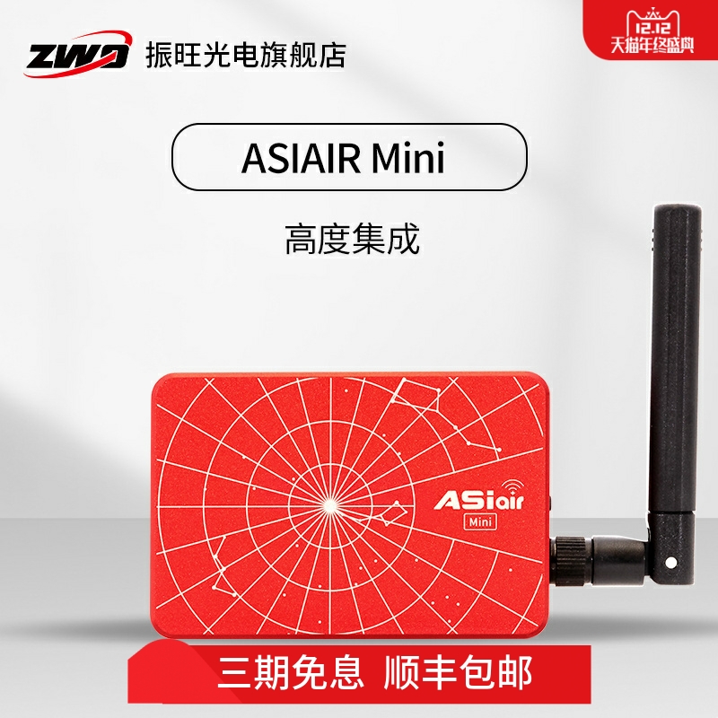 zwo振旺光电天文盒子AIRMINI