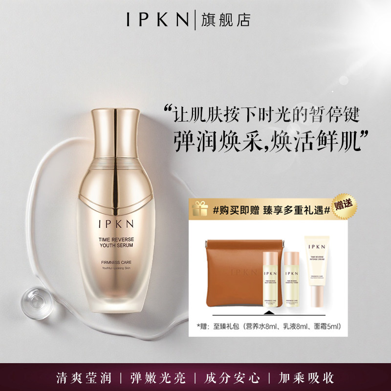 IPKN/忆可恩至臻精华韩国进口