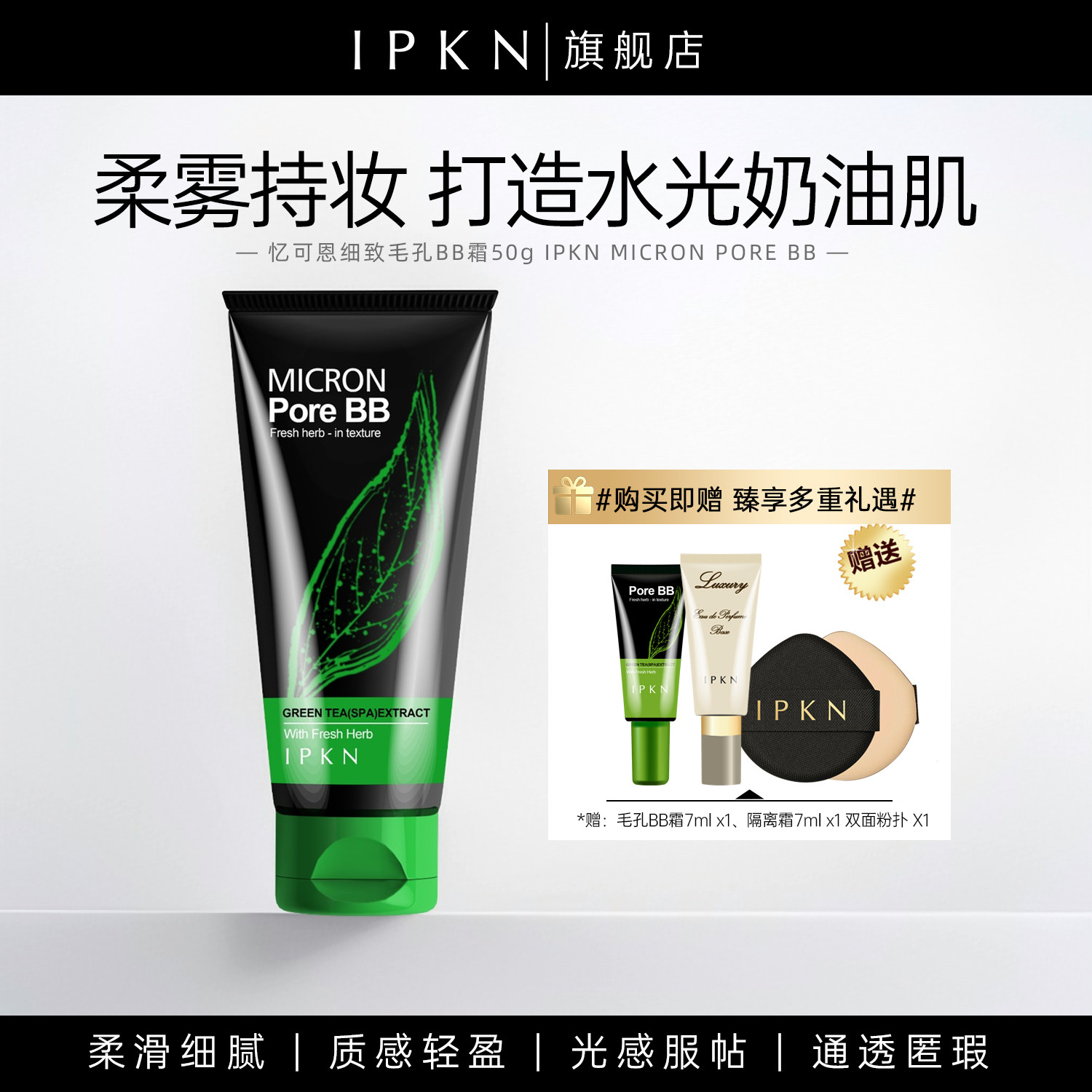 IPKN/忆可恩毛孔持妆隔离遮瑕控粉底液干油皮女BB霜韩国原装进口