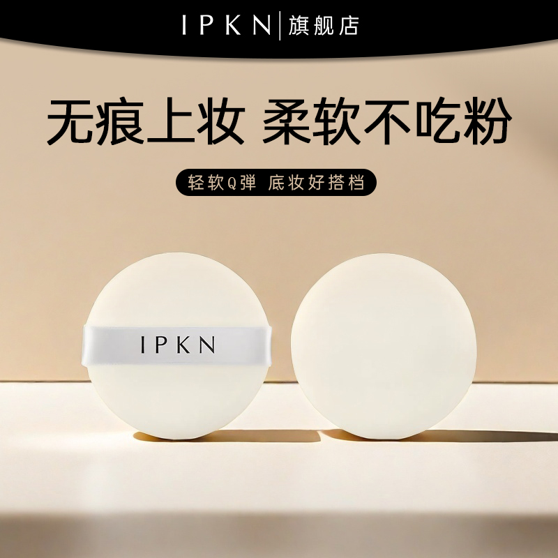 IPKN/忆可恩粉扑