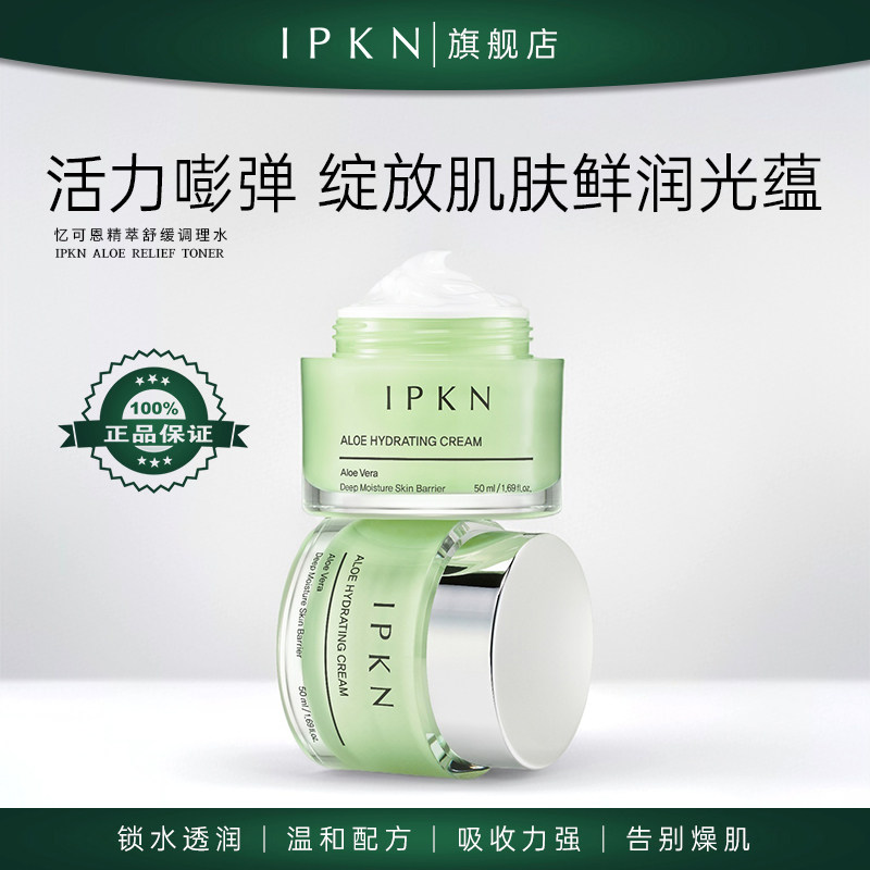 IPKN/忆可恩芦荟面霜女秋冬保湿滋润补水保湿面霜韩国官方旗舰店
