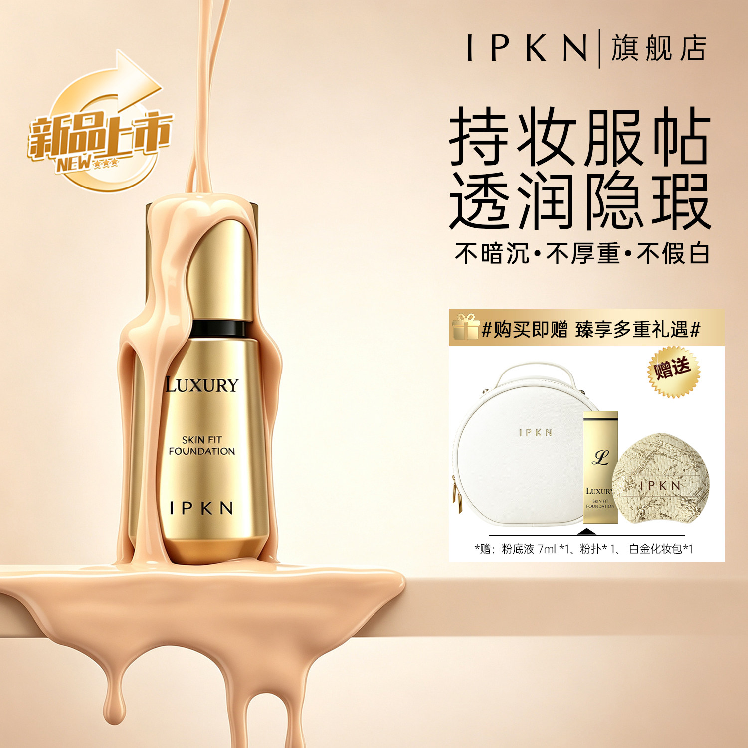 忆可恩鱼子酱摇摇精华粉底液