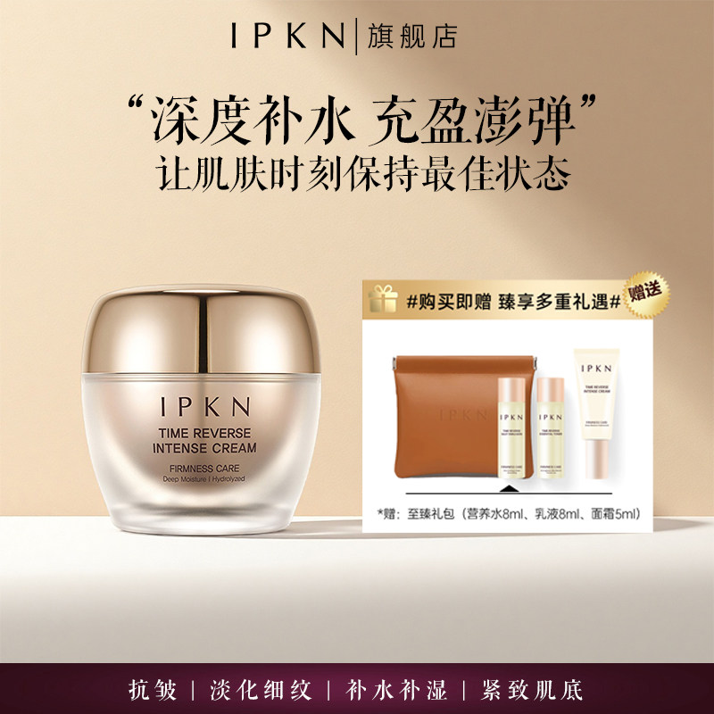 IPKN/忆可恩至臻赋活凝时调理霜