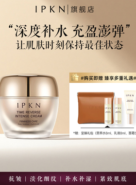保湿IPKN/忆可恩至臻赋活凝时调理霜面霜
