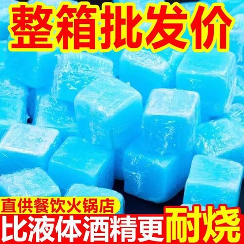 酒店用固体酒精块无烟燃料耐烧户外烧烤干锅引火酒精引燃块固态蜡