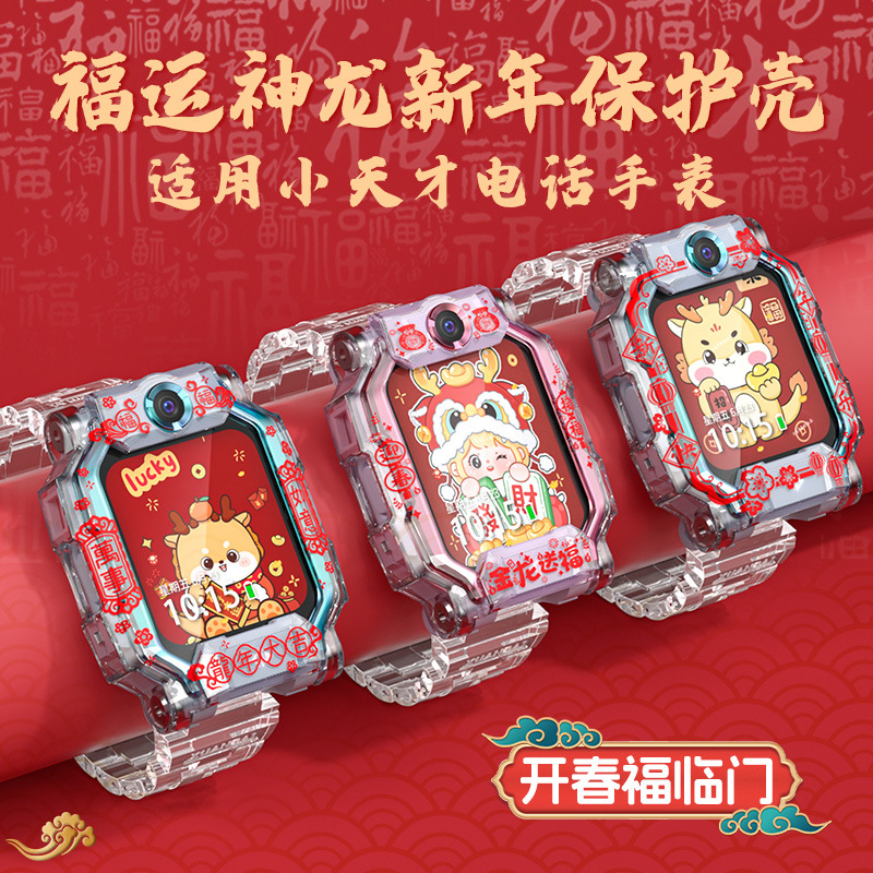 适用小天才少儿电话手表表带z9/z8少年版z7a/z6s保护保护壳印花